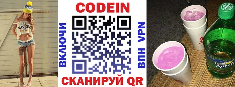 Кодеин Purple Drank  Омутнинск 